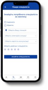фото приложения Юрист та адвокат онлайн
